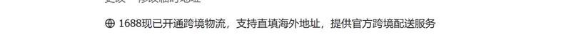 1688的货支持海外专…#情报-搞钱情报论坛-网创交流-优选副业网